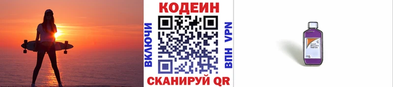Кодеиновый сироп Lean Purple Drank  Городец 